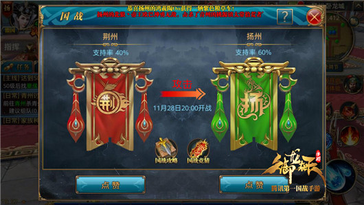 《御龙在天手游》国战玩法介绍