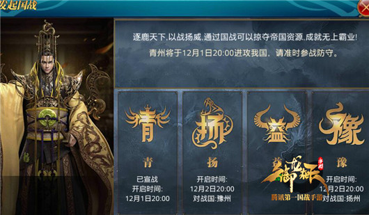《御龙在天手游》国战玩法介绍