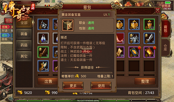 《传奇世界手游》道士职业新手快速上手指南