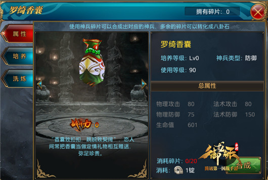 《御龙在天手游》之神兵培养篇