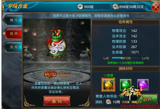 《御龙在天手游》之神兵培养篇
