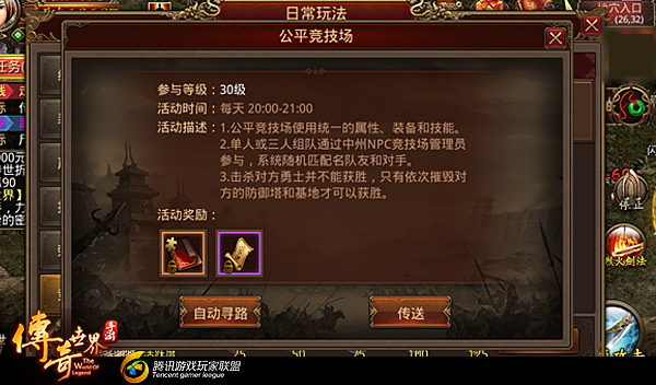 《传奇世界手游》操作与战术的比拼 公平竞技场玩法详解