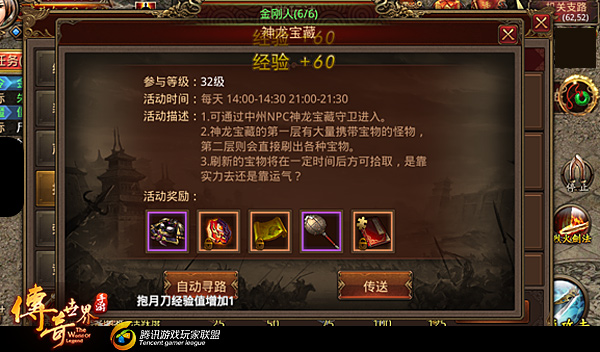 《传奇世界手游》全民抢宝 神龙宝藏玩法详解