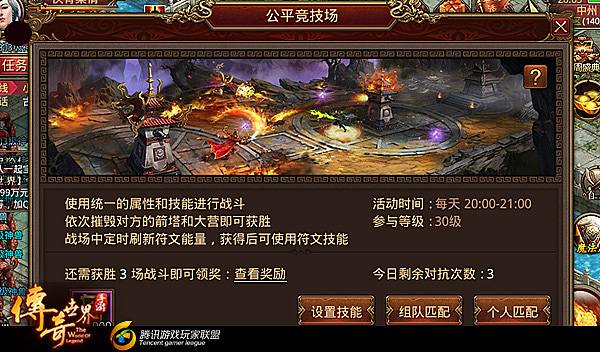《传奇世界手游》操作与战术的比拼 公平竞技场玩法详解