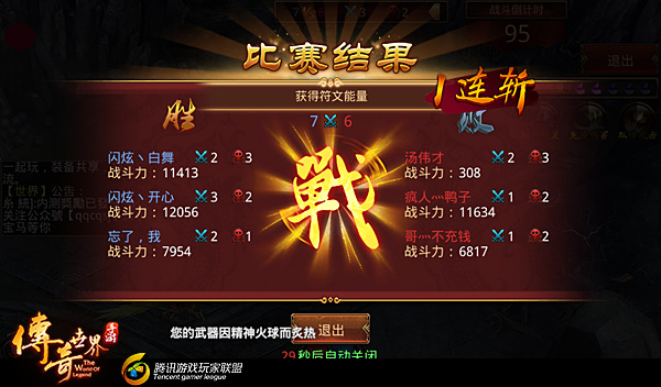 《传奇世界手游》操作与战术的比拼 公平竞技场玩法详解