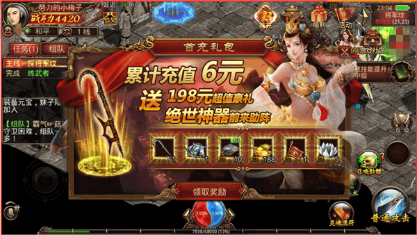 《传奇世界手游》首充送极品装备 35级前稳定不换装备