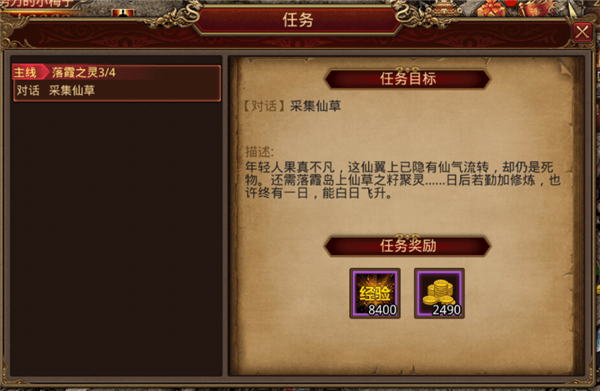 《传奇世界手游》仙翼如何获得：仙翼系统如何开启