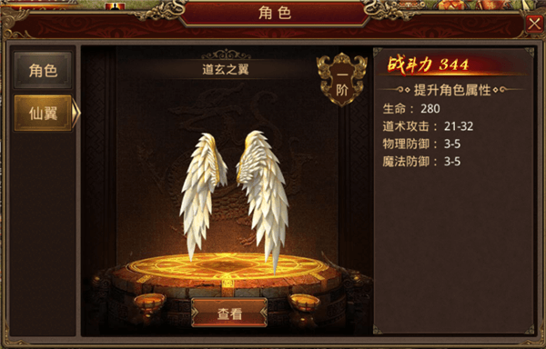 《传奇世界手游》仙翼如何获得：仙翼系统如何开启