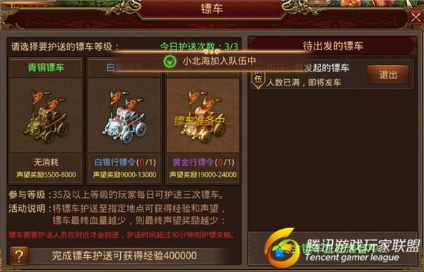 《传奇世界手游》镖车护送玩法介绍 有押镖就有劫镖