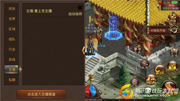 《传奇世界手游》金榜题名玩法介绍 和主播一起答题