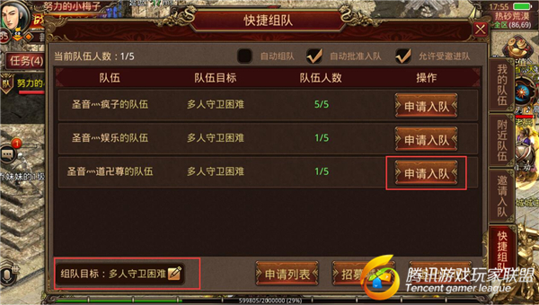 实力队友一起走 玩转《传奇世界手游》组队系统