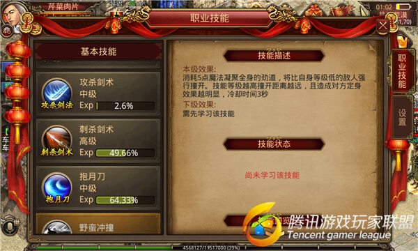 《传奇世界手游》控制与追击 野蛮冲撞的使用技巧