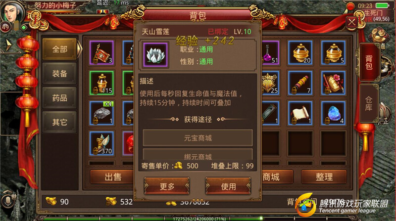 《传奇世界手游》传奇世界手游道士野外生存法则