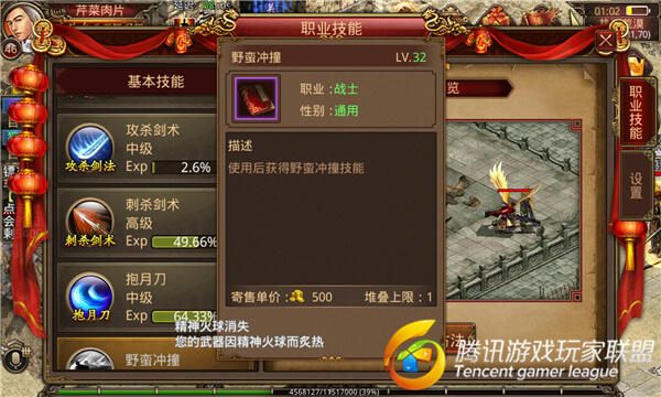 《传奇世界手游》控制与追击 野蛮冲撞的使用技巧
