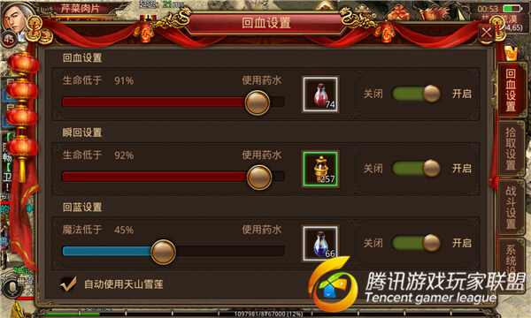 《传奇世界手游》专注挂机 挂机设置推荐