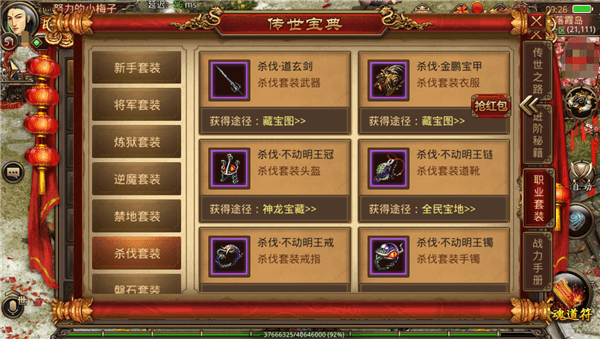 《传奇世界手游》磐石套装与杀伐套装对比 哪套装备更好