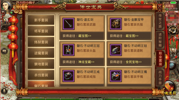 《传奇世界手游》磐石套装与杀伐套装对比 哪套装备更好