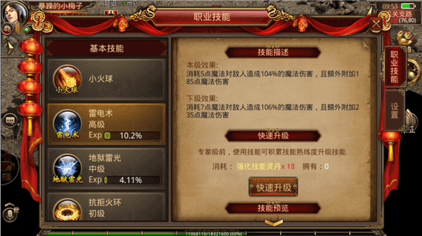 《传奇世界手游》法师野外抢怪攻略 高伤技能抢精英怪