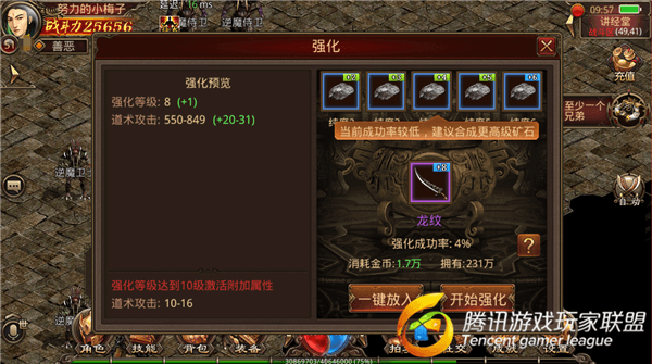 《传奇世界手游》全身装备强化顺序 有限的铁矿强化出不同的属性.
