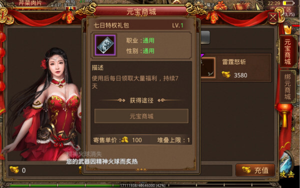 《传奇世界手游》合理氪金 元宝充值和使用技巧