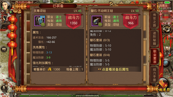 《传奇世界手游》磐石套装与杀伐套装对比 哪套装备更好
