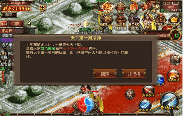 传奇世界手游50-60级升级进阶指南