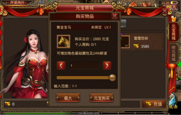 《传奇世界手游》合理氪金 元宝充值和使用技巧