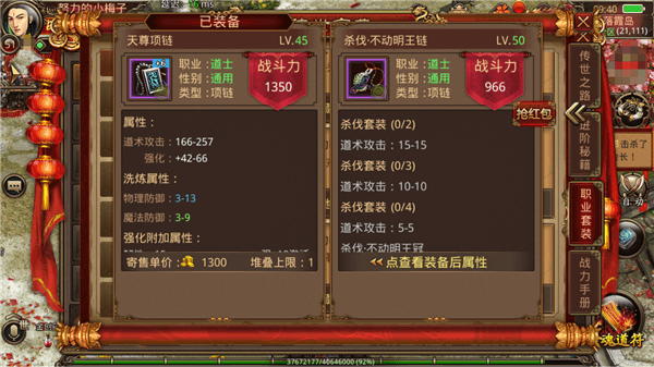 《传奇世界手游》磐石套装与杀伐套装对比 哪套装备更好