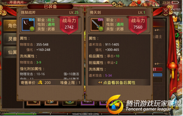 《传奇世界手游》高R玩家的装备推荐