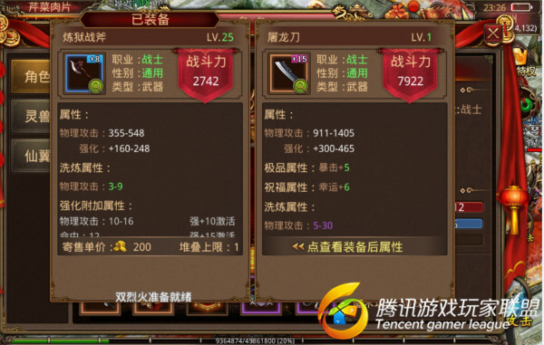 《传奇世界手游》高R玩家的装备推荐
