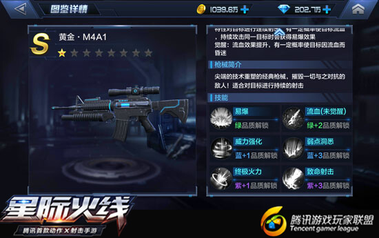 星際火線S級黃金M4A1性價比怎么樣？