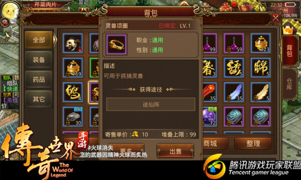 《传奇世界手游》灵兽项圈的获取、使用技巧