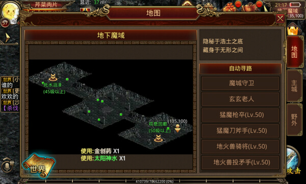 《传奇世界手游》地下魔域精英怪分布图