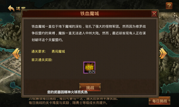 《传奇世界手游》屠龙传说副本：铁血魔域