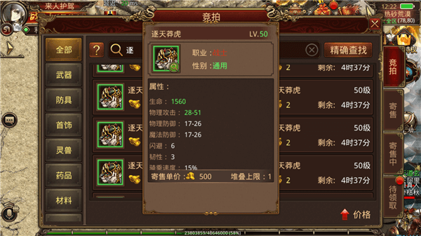 《传奇世界手游》万兽谱——逐天莽虎