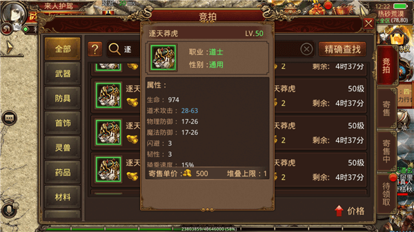 《传奇世界手游》万兽谱——逐天莽虎