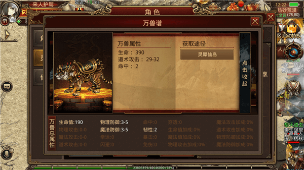 《传奇世界手游》万兽谱——逐天莽虎