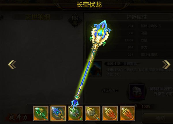蛟龙戏水！《天龙八部手游》丐帮职业神器展示