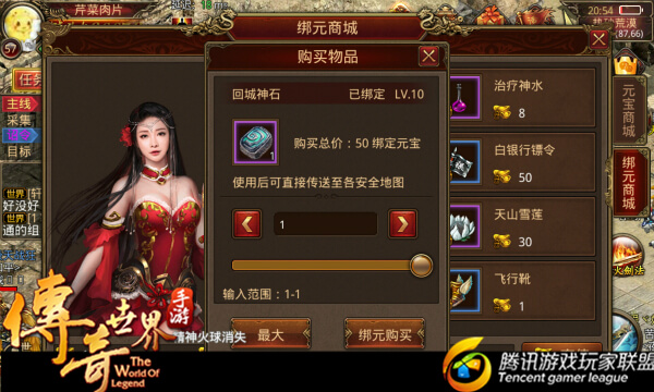 《传奇世界手游》全面分析回程神石快捷使用的重要性