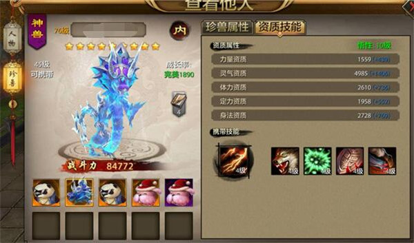高玩专属！《天龙八部手游》顶级珍兽展示
