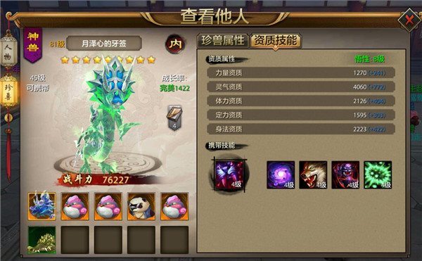 高玩专属！《天龙八部手游》顶级珍兽展示