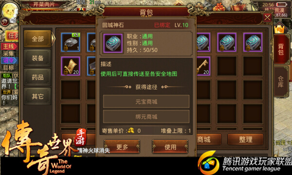 《传奇世界手游》全面分析回程神石快捷使用的重要性