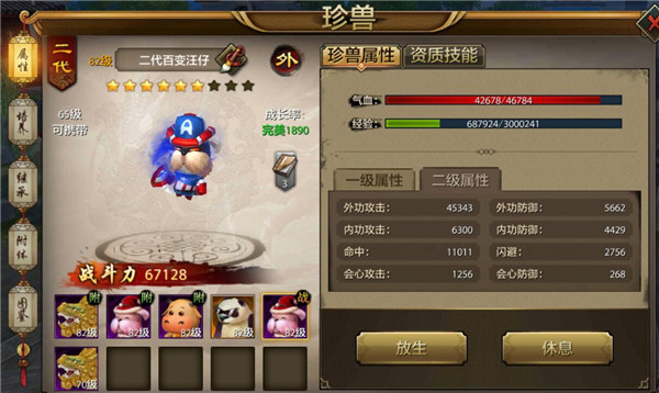 高玩专属！《天龙八部手游》顶级珍兽展示