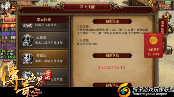 《传奇世界手游》奔雷决的作用及性价比分析