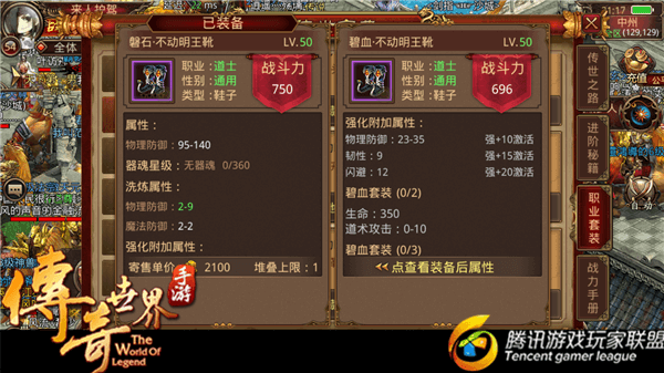 《传奇世界手游》碧血、疾风、致命套装的区别介绍