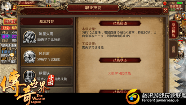 《传奇世界手游》法师技能风影盾的必要性分析