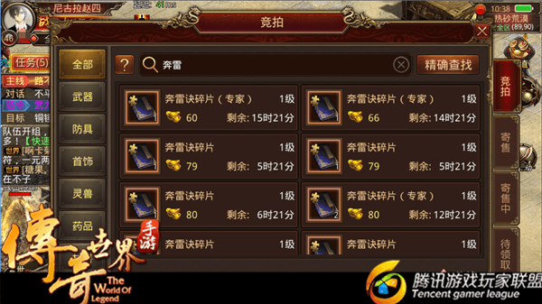 《传奇世界手游》奔雷决的作用及性价比分析