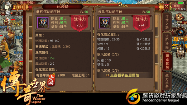 《传奇世界手游》碧血、疾风、致命套装的区别介绍