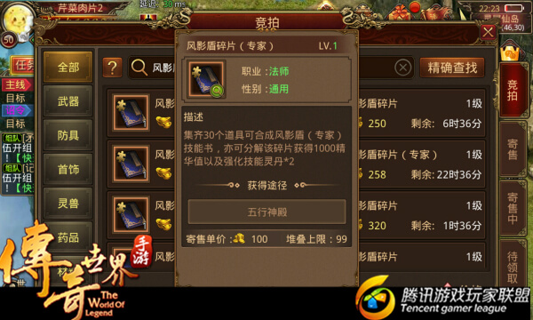 《传奇世界手游》法师技能风影盾的必要性分析
