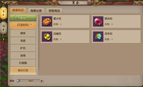 《天龙八部手游》最新交易商会系统解析